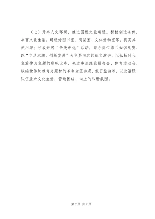 国税系统队伍建设调研报告.docx