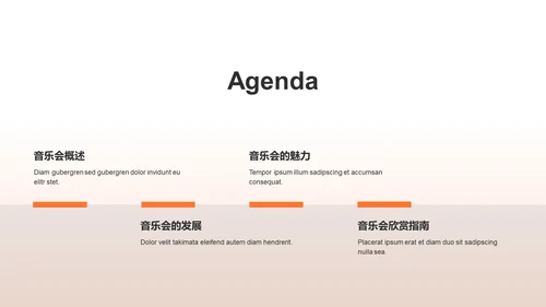 橙色渐变音乐会PPT模板