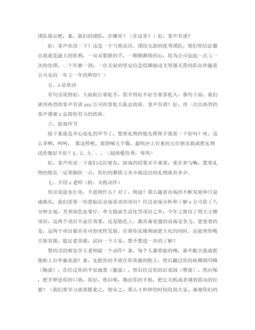 精编之订货会的主持词范文.docx