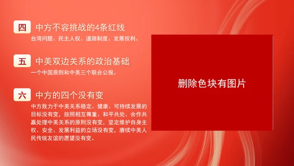 思政课专题2024年中美元首利马会晤专题党课PPT