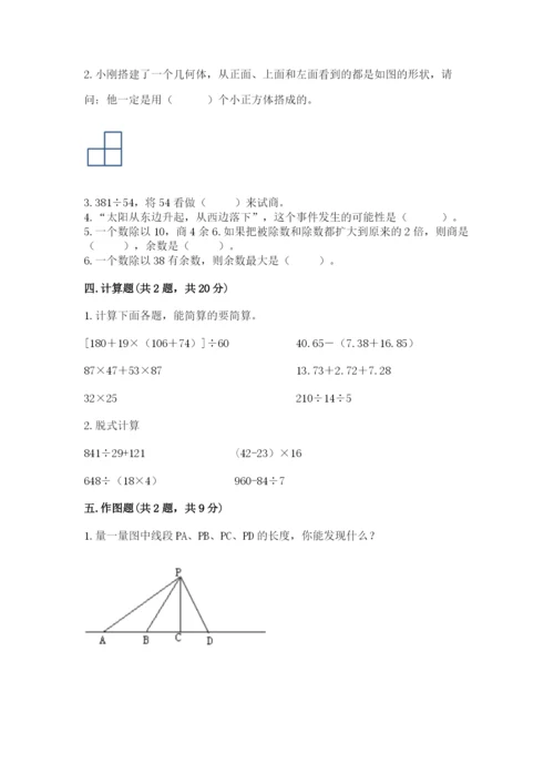 苏教版四年级上册数学期末测试卷（中心小学）.docx