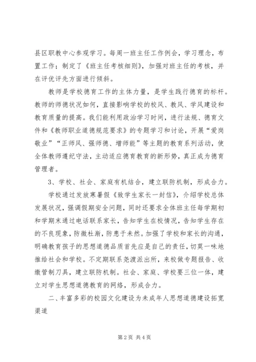 未成年人思想道德建设工作汇报材料_1.docx