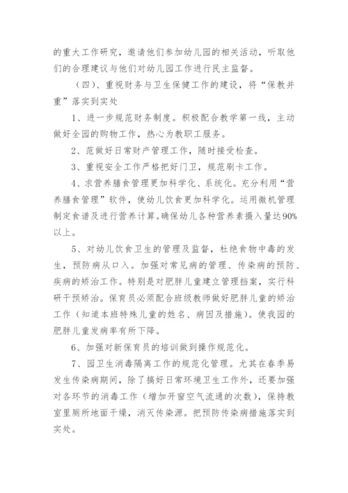 幼儿园2024年春季学期园务计划.docx