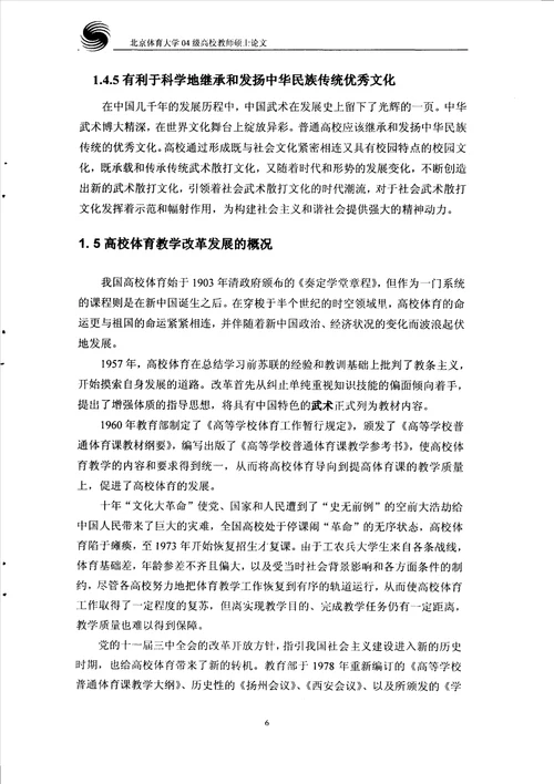 安徽省普通高校武术散打课教学现状的分析民族传统体育学专业毕业论文