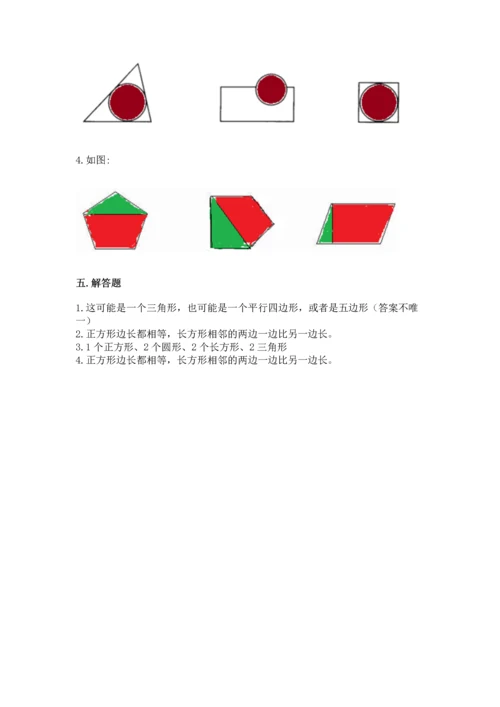 苏教版一年级下册数学第二单元 认识图形（二） 测试卷（培优b卷）.docx