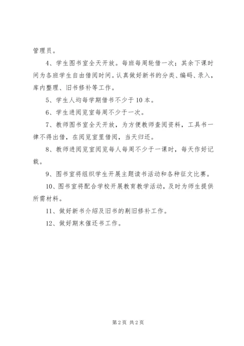 本寨小学图书室工作计划0708二 (2).docx