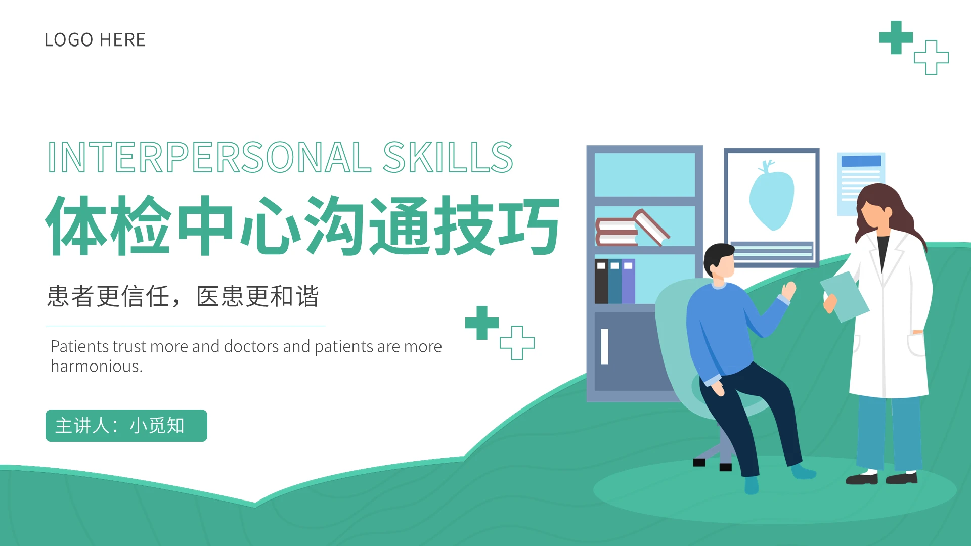 绿色简约体检中心沟通技巧培训PPT模板