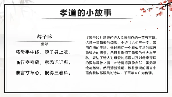传统美德古风中国风孝道孝顺主题班会课带内容PPT