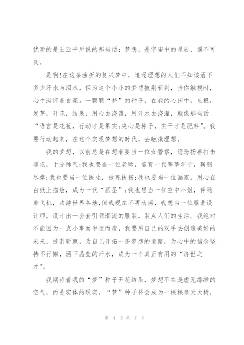 小学梦想满分作文600字5篇.docx