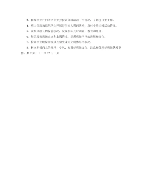 精编之班主任会议发言稿范文.docx