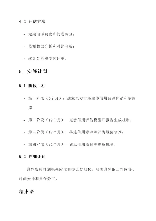 电力信用体系建设实施方案