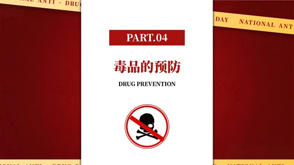 红色简约风国际禁毒日主题班会PPT模板