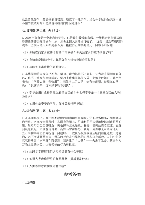 部编版六年级下册道德与法治期末测试卷附参考答案【综合卷】.docx