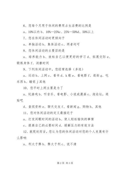 关于休闲食品的调查问卷 (5).docx