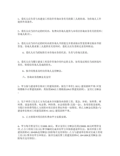 建筑工程咨询合同通用12篇