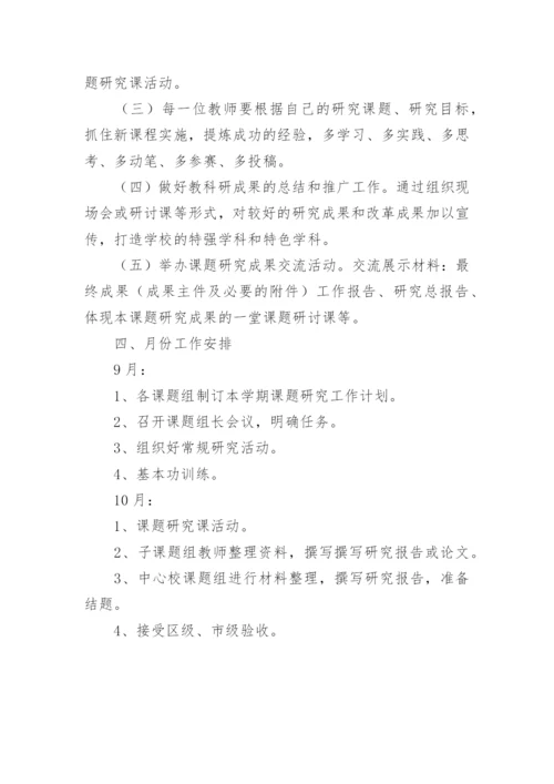 课题研究实施阶段计划.docx