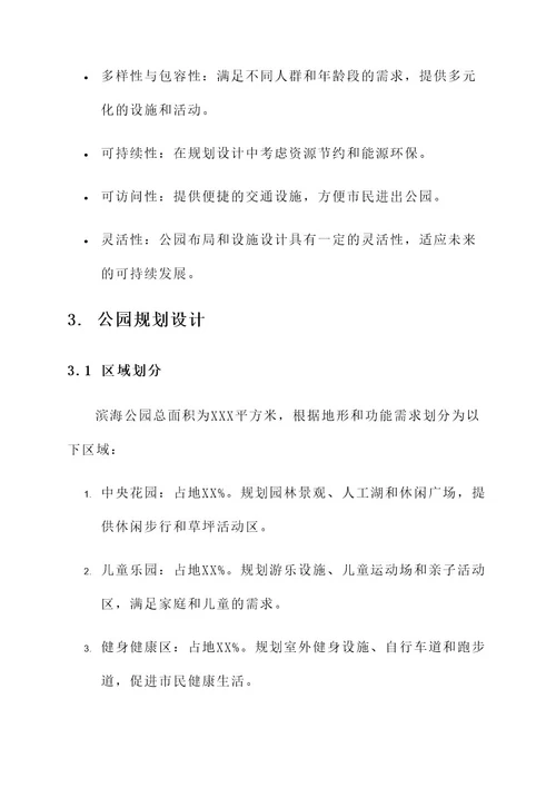 滨海公园规划设计方案