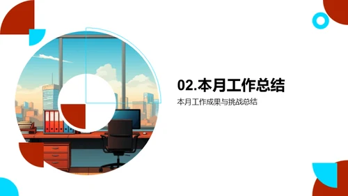 人资行政月度总结及展望