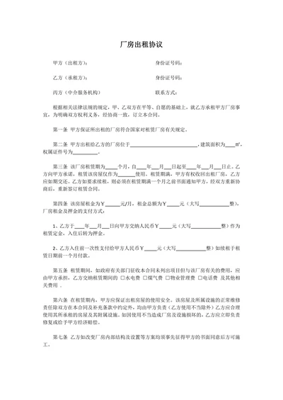 中介厂房出租合同