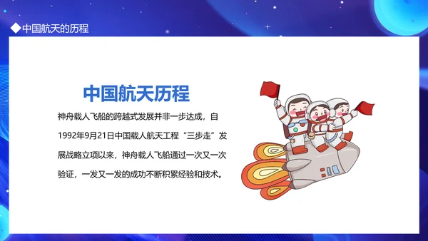航天梦神州十三号探索宇宙发展航空PPT模板