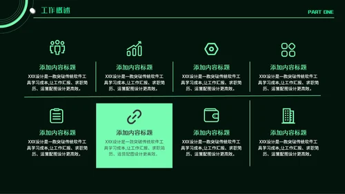 暗黑科技风通用工作总结汇报PPT模板