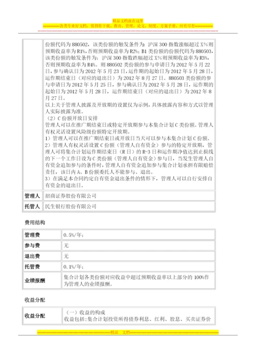 招商证券沪深300“一触即发”5期集合资产管理计划.docx