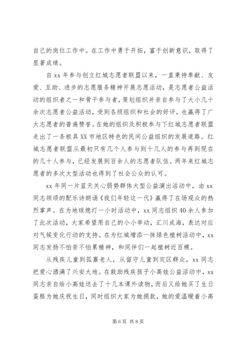 优秀志愿者的事迹材料.docx