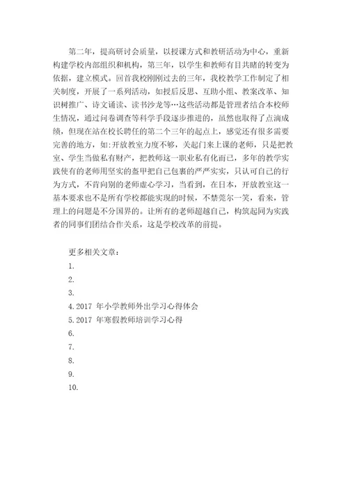 《静悄悄的革命》读书心得体会