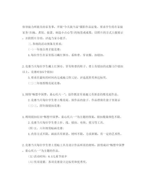 精编学校劳动节活动方案2.docx