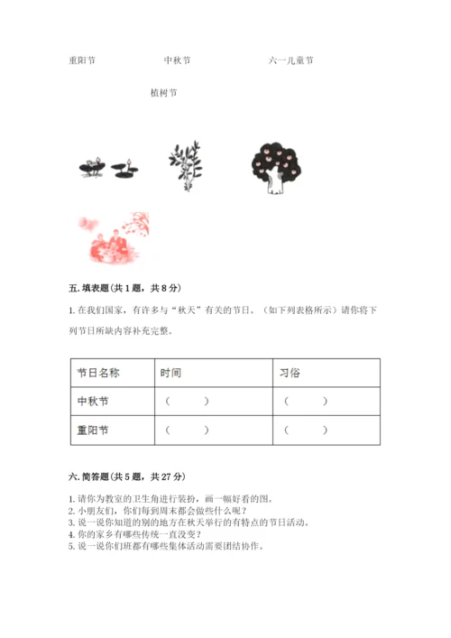 部编版二年级上册道德与法治 期末测试卷及完整答案【名师系列】.docx