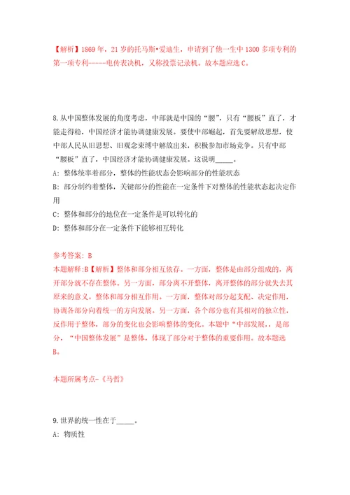 湖南省怀化市鹤城区区直企事业单位引进19名高层次及急需紧缺人才自我检测模拟卷含答案解析4