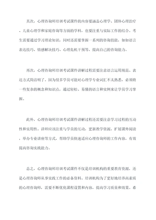 心理咨询师培训考试课件