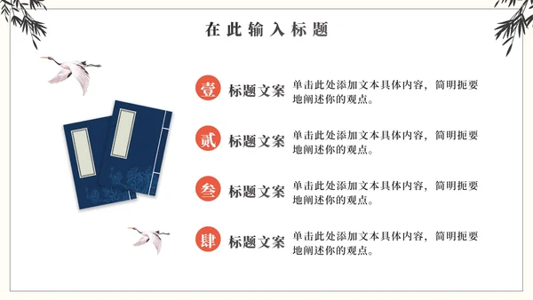 简约国风传统文化中国风PPT模板