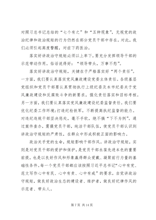 党员个人讲政治重规矩作表率专题心得体会.docx