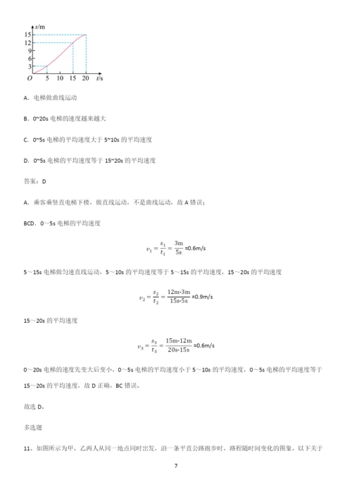 人教版初中八年级物理上册第一章机械运动解题技巧总结.docx