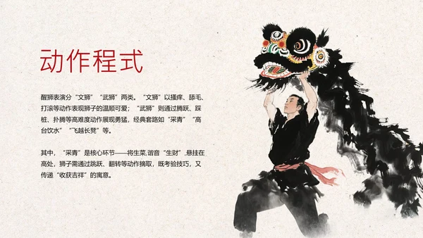 红黑色中式风格中国传统文化之醒狮PPT模板