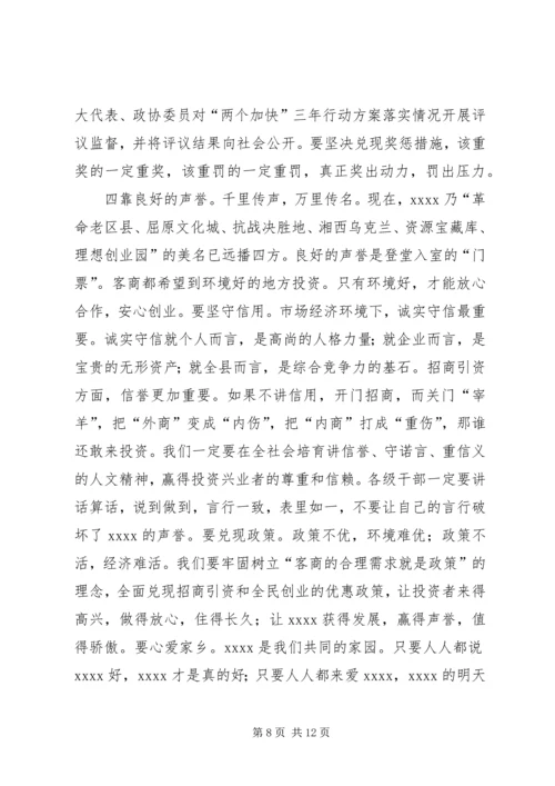 化经济发展环境大会讲话 (2).docx