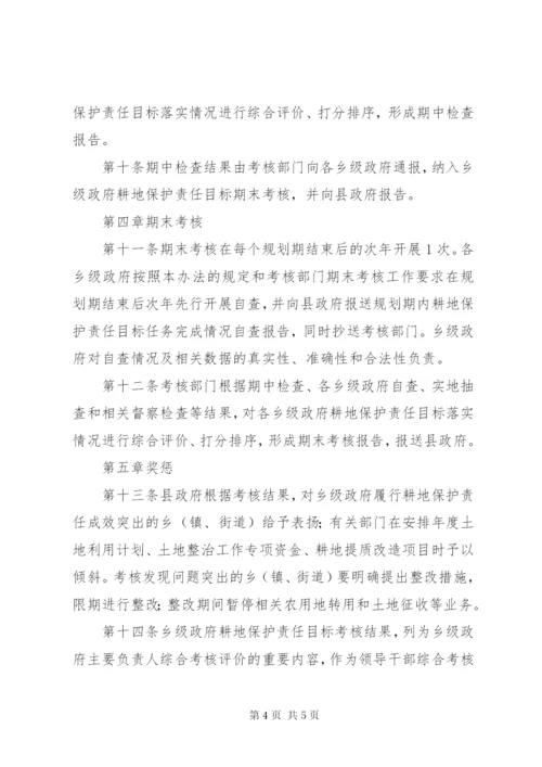 乡级政府耕地保护责任目标考核方案.docx