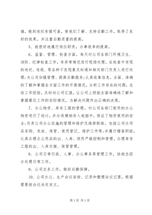 公司行政部门工作总结范文三篇.docx