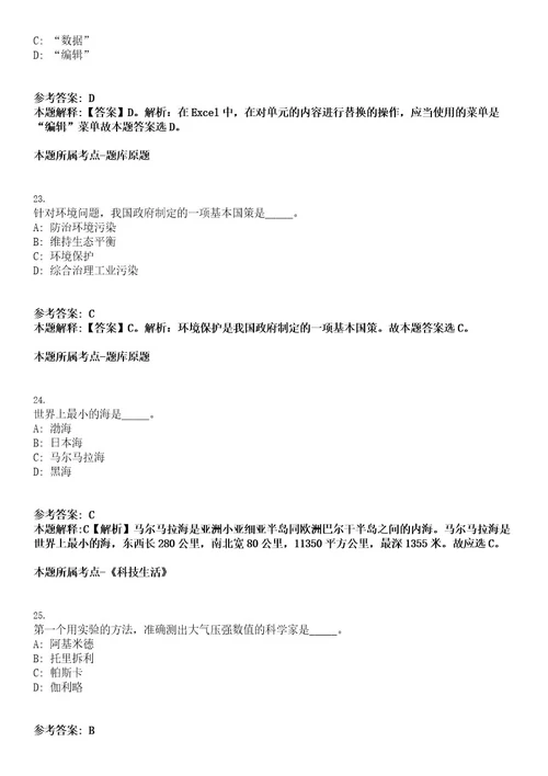 2022年四川省攀枝花市残疾人联合会招聘临时工作人员1人考试押密卷含答案解析