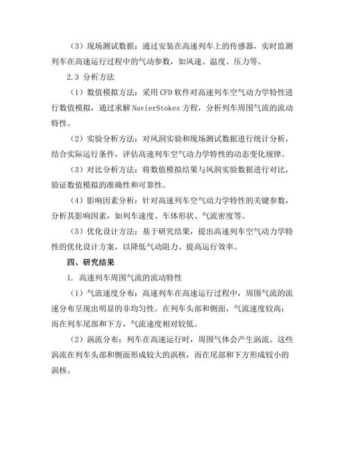 高速列车空气动力学特性研究