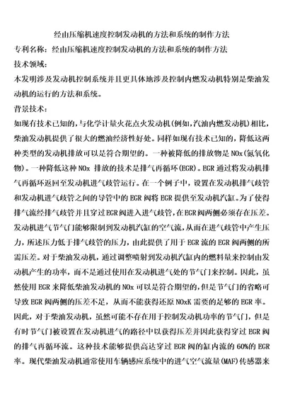 经由压缩机速度控制发动机的方法和系统的制作方法