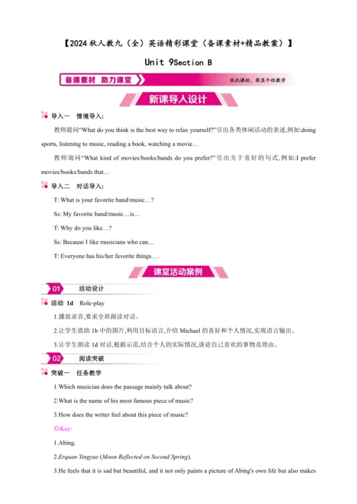 【2024秋人教九（全）英语精彩课堂（备课素材+精品教案）】Unit 9 I like music 