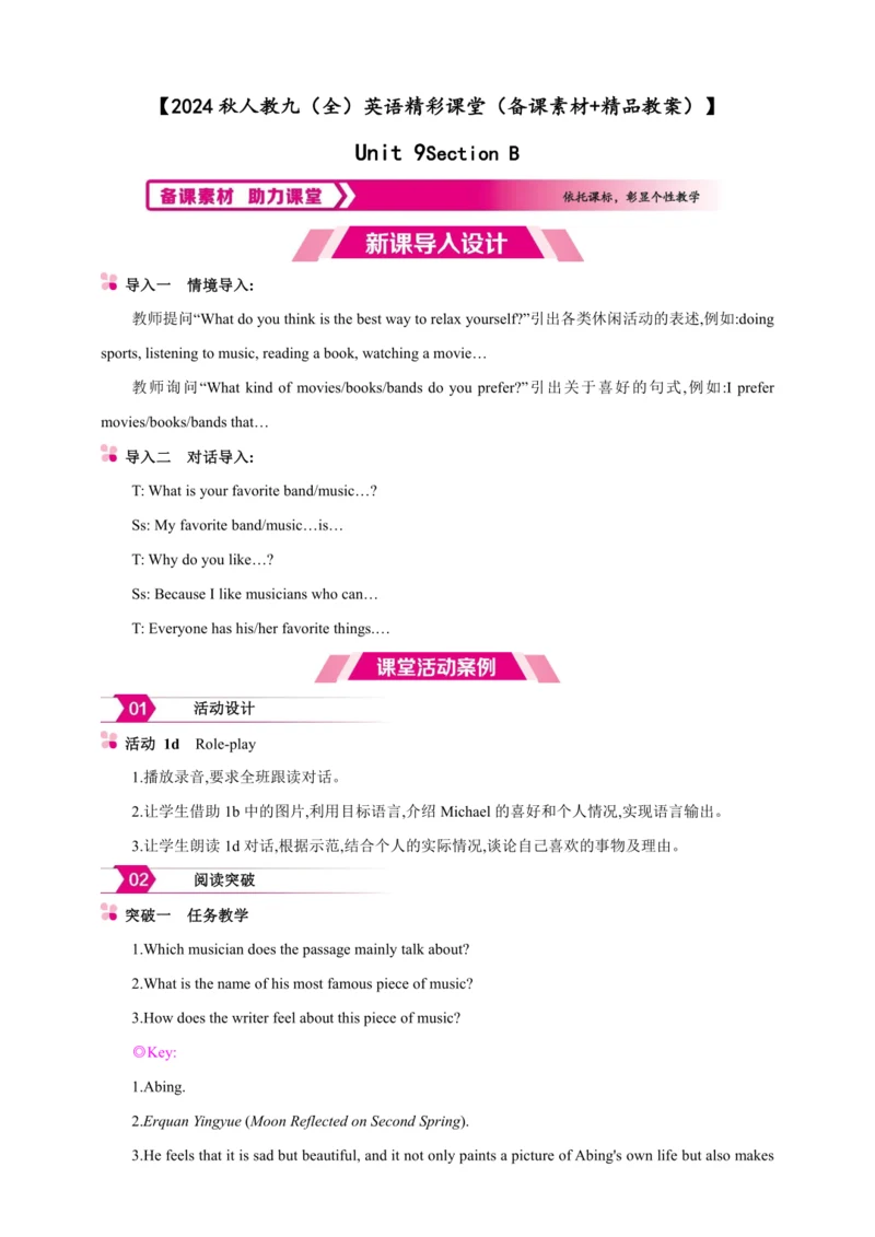 【2024秋人教九（全）英语精彩课堂（备课素材+精品教案）】Unit 9 I like music 