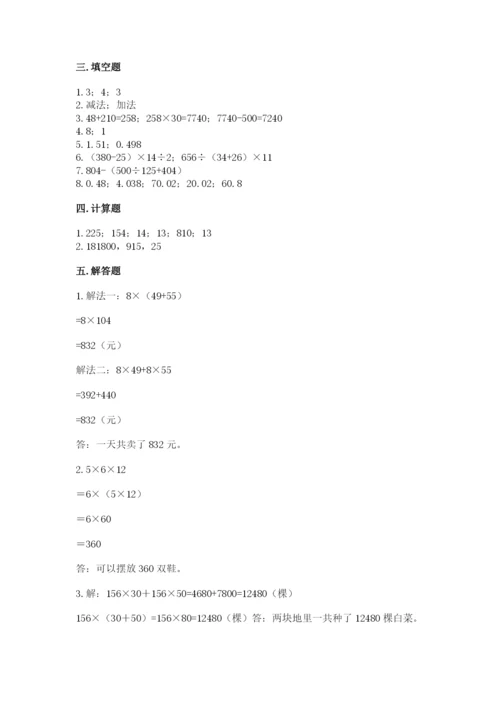 人教版数学四年级下册期中测试卷有完整答案.docx