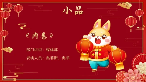 红色中国风奢华欢度元旦辞旧迎新年会PPT模板