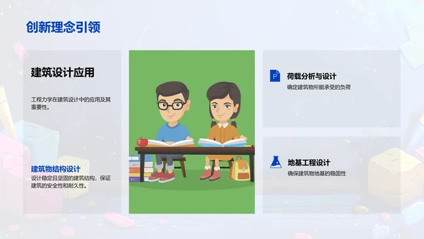 工程力学教学PPT模板