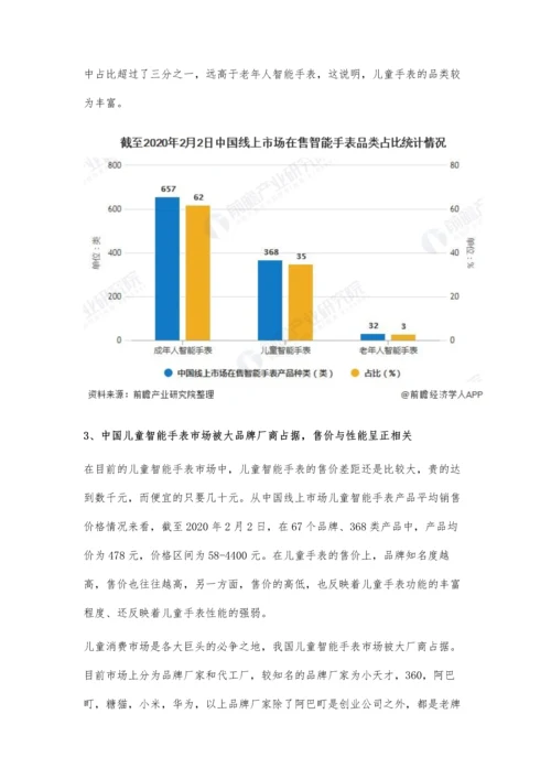 中国儿童智能手表行业市场分析标准出台促进产业发展-OLED屏市场价格较高.docx