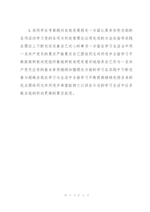推荐入党积极分子的理由.docx