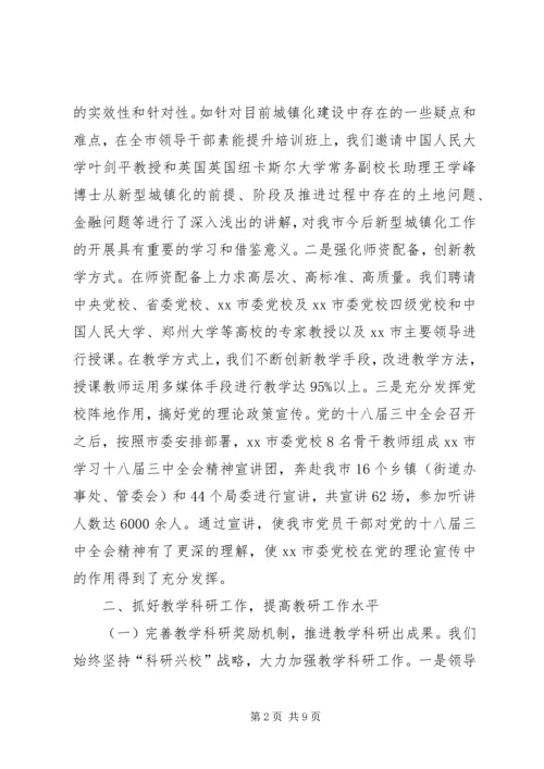 市委党校年度工作报告.docx